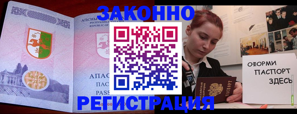 прописка в Иркутске
