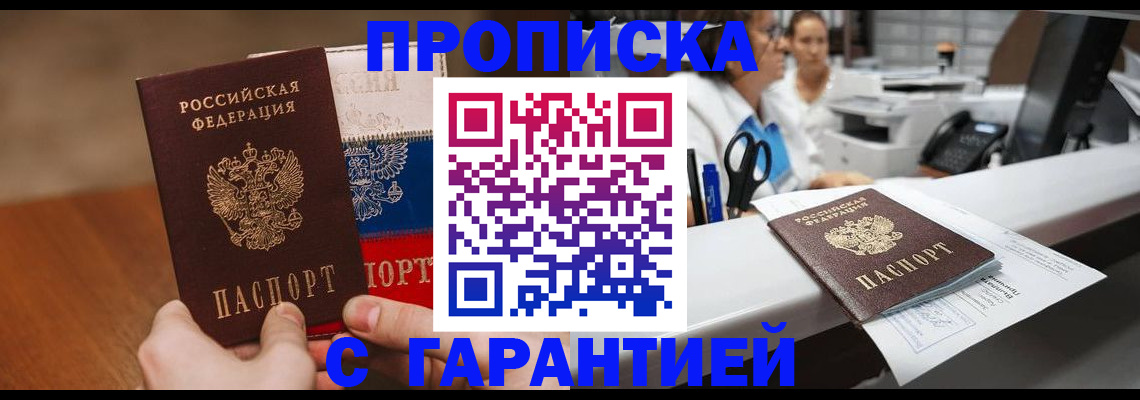 временная регистрация 2025 в Иркутске