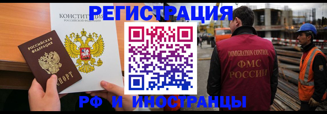 временная регистрация поиск в Иркутске