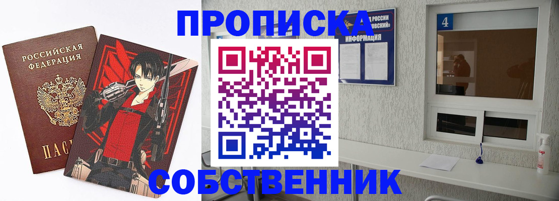прописка ребенка в Иркутске