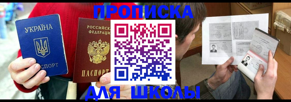 прописка 2025 в Иркутске
